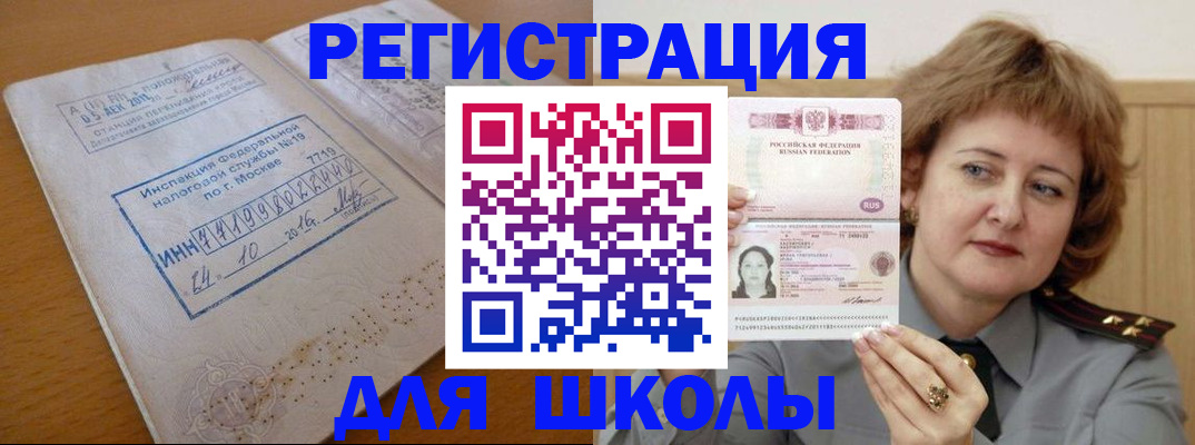прописка для кредита в Гусеве