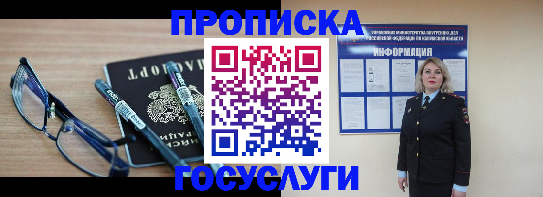 временная регистрация для школы в Гусеве