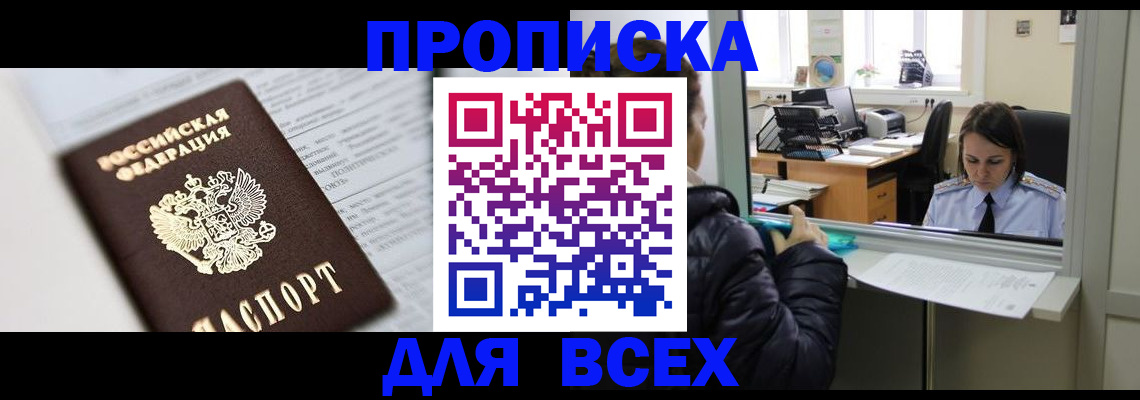 временная регистрация купить в Гусеве