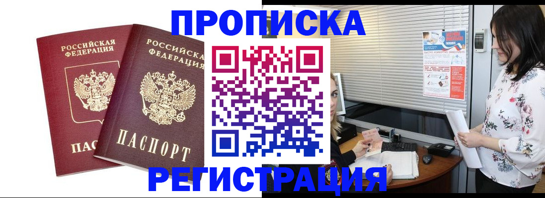временная регистрация надежно в Гусеве